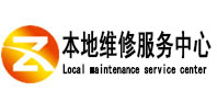 汤阴本地维修服务中心（中讯网）